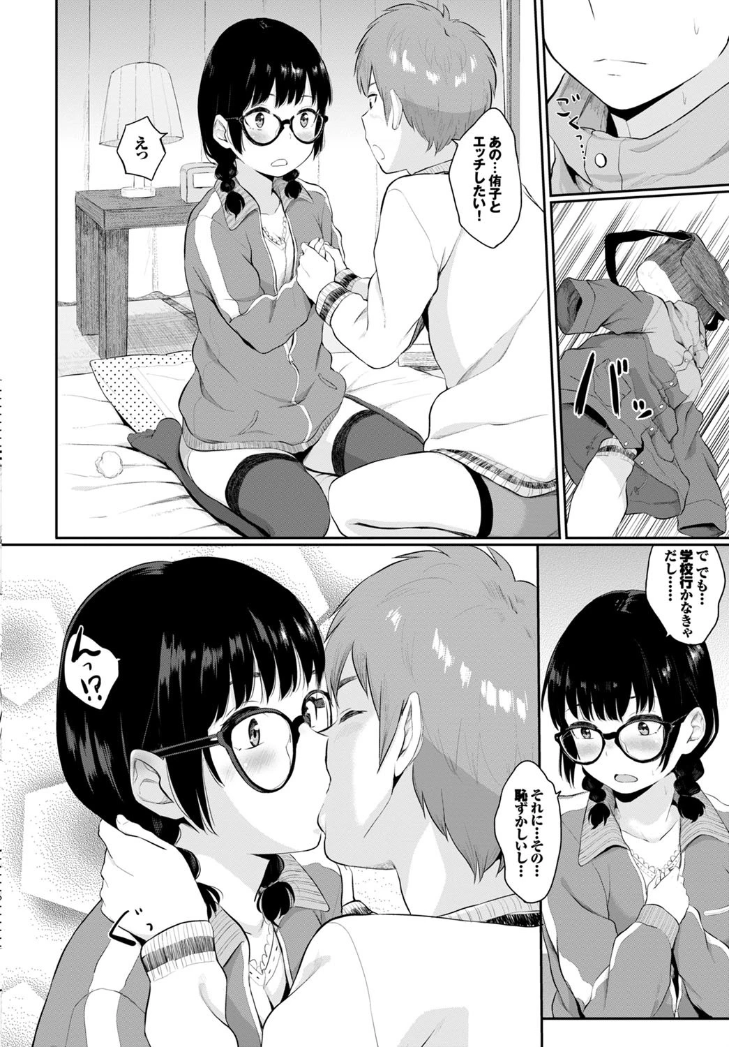 妄想ストレンジLOVERページ8