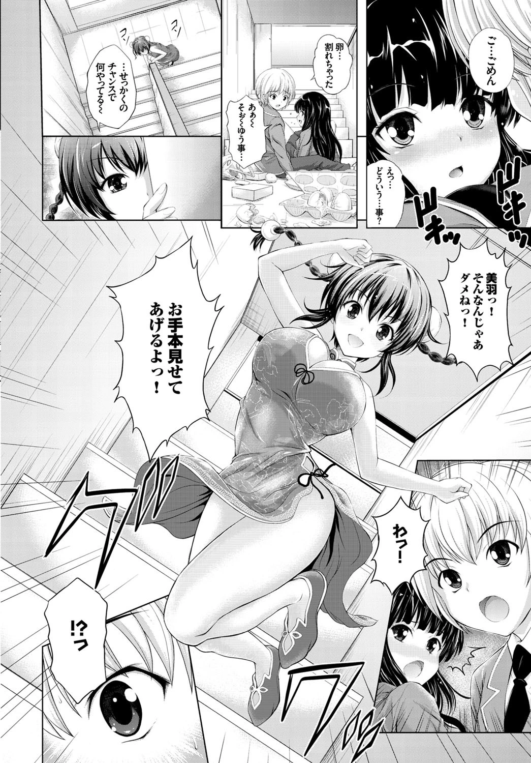 お騒がせ愛神ページ2