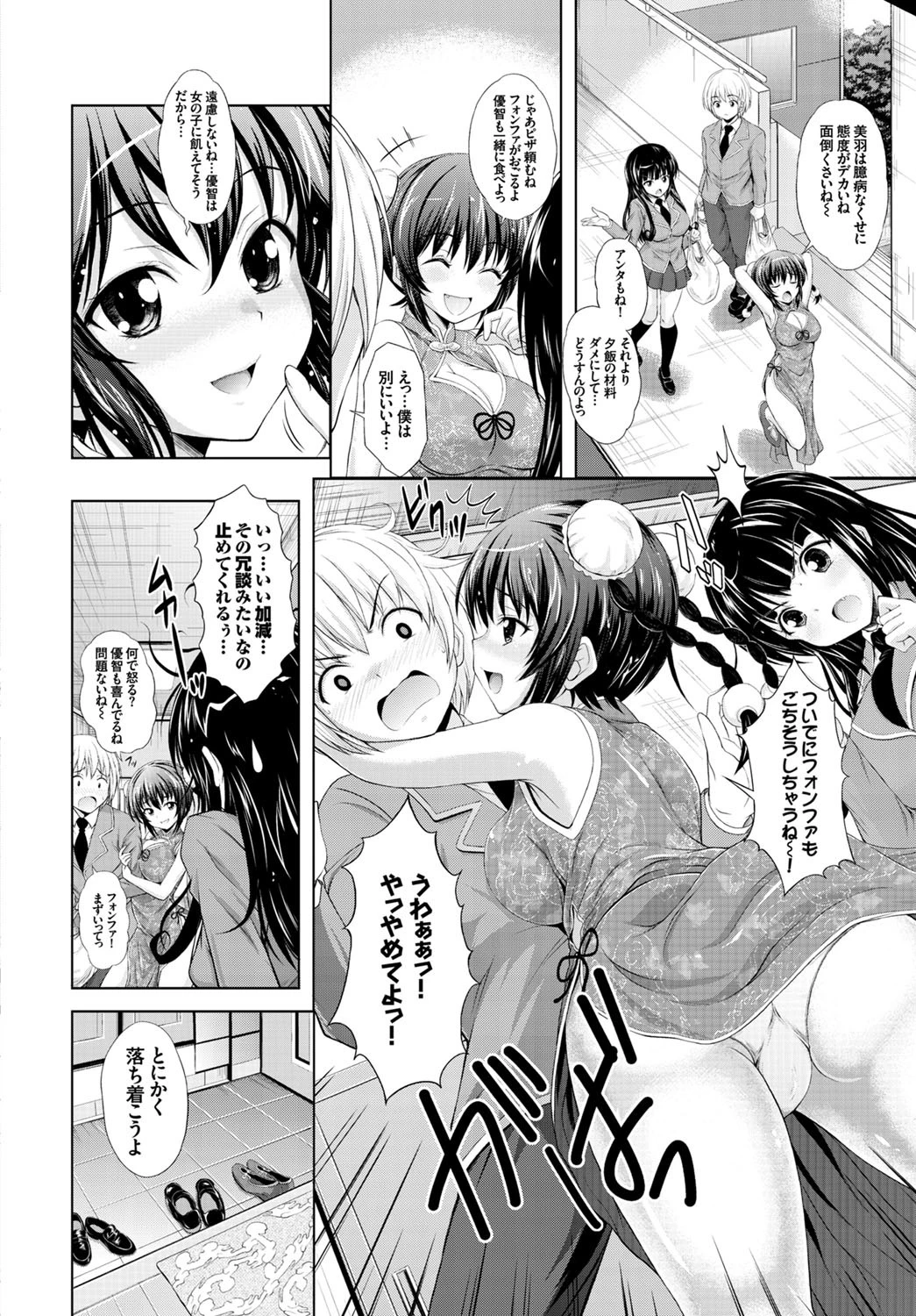 お騒がせ愛神ページ4