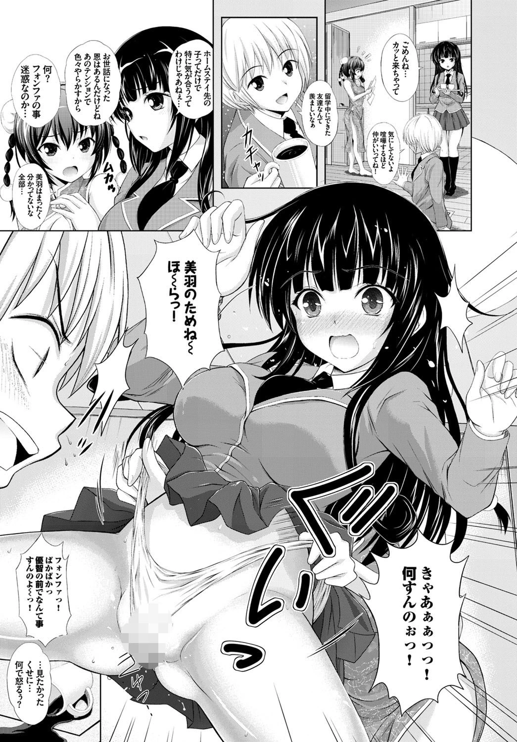 お騒がせ愛神ページ5