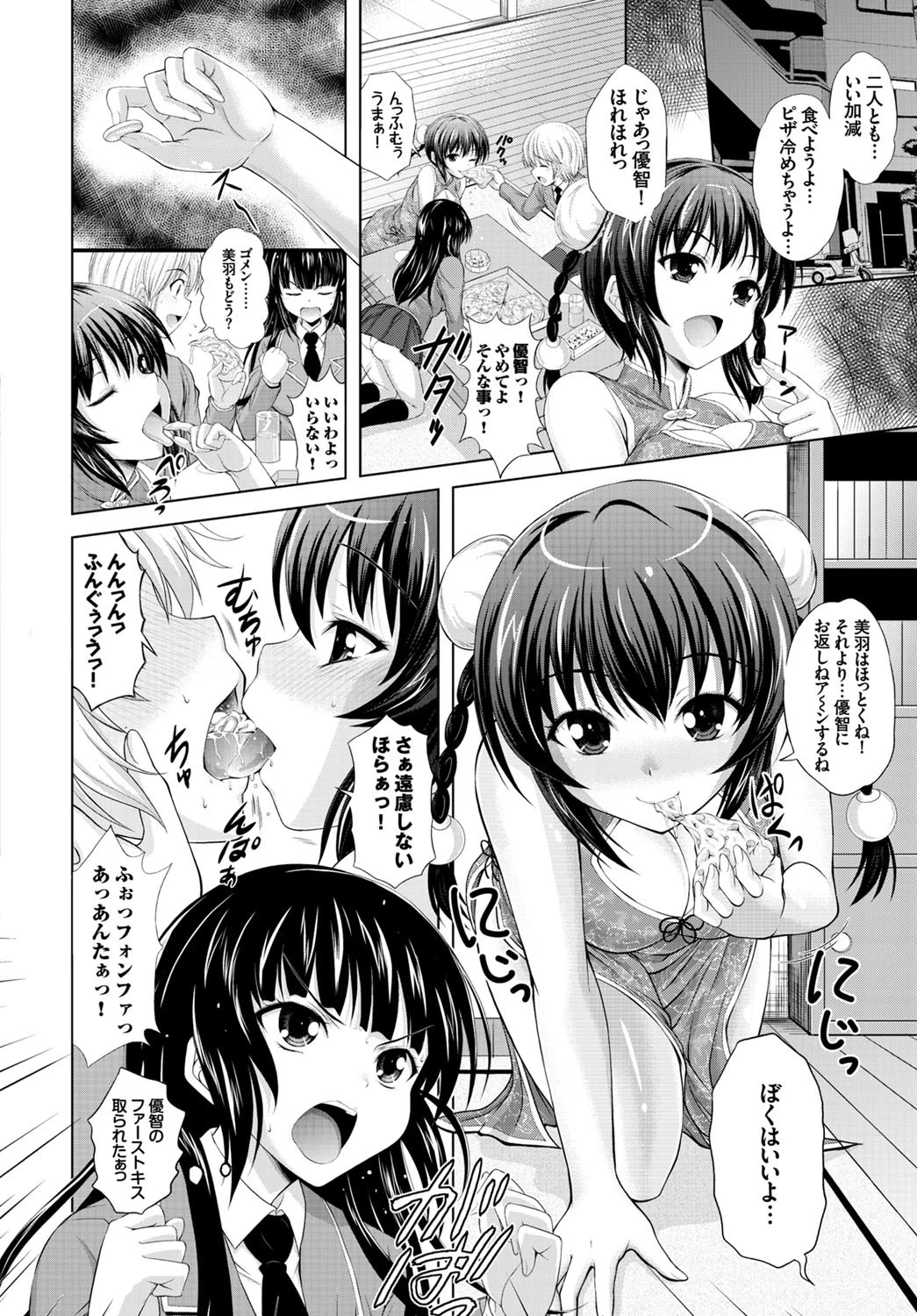 お騒がせ愛神ページ6