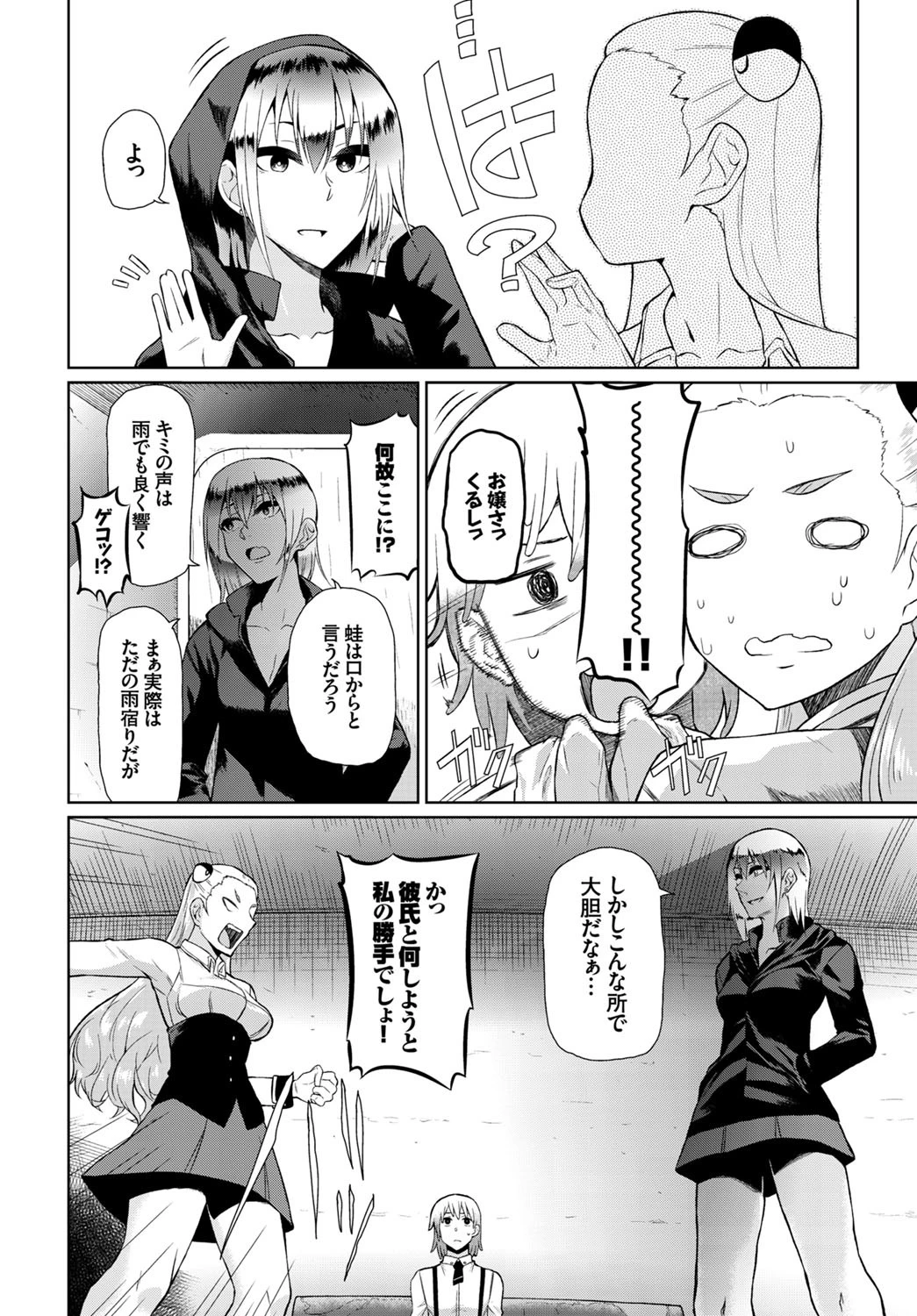 三すくみページ2