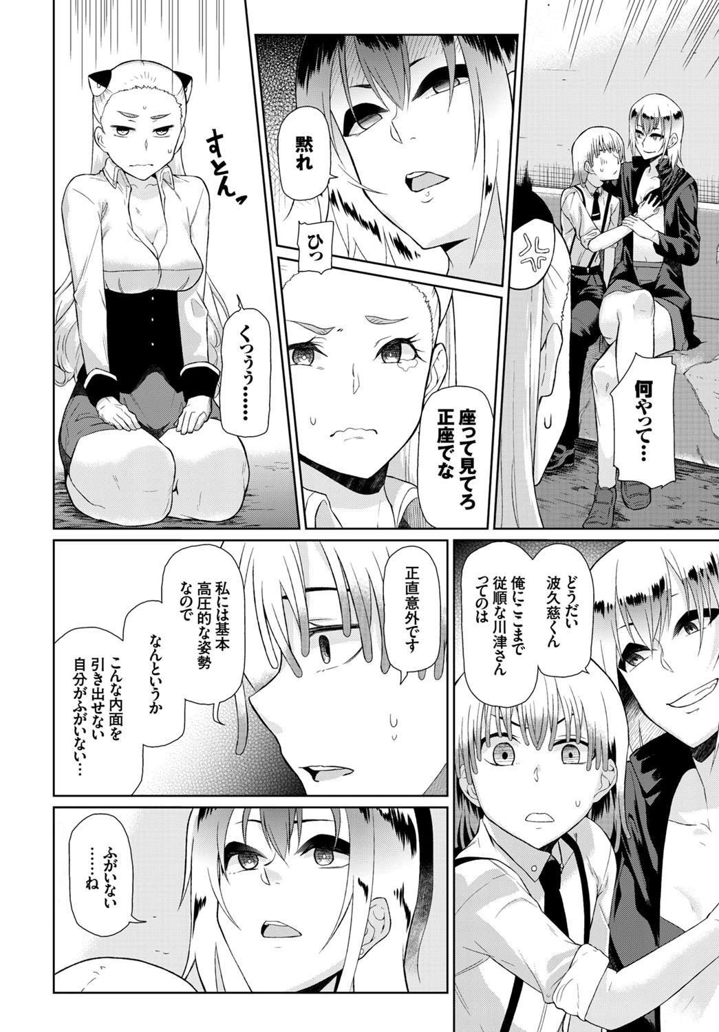 三すくみページ6