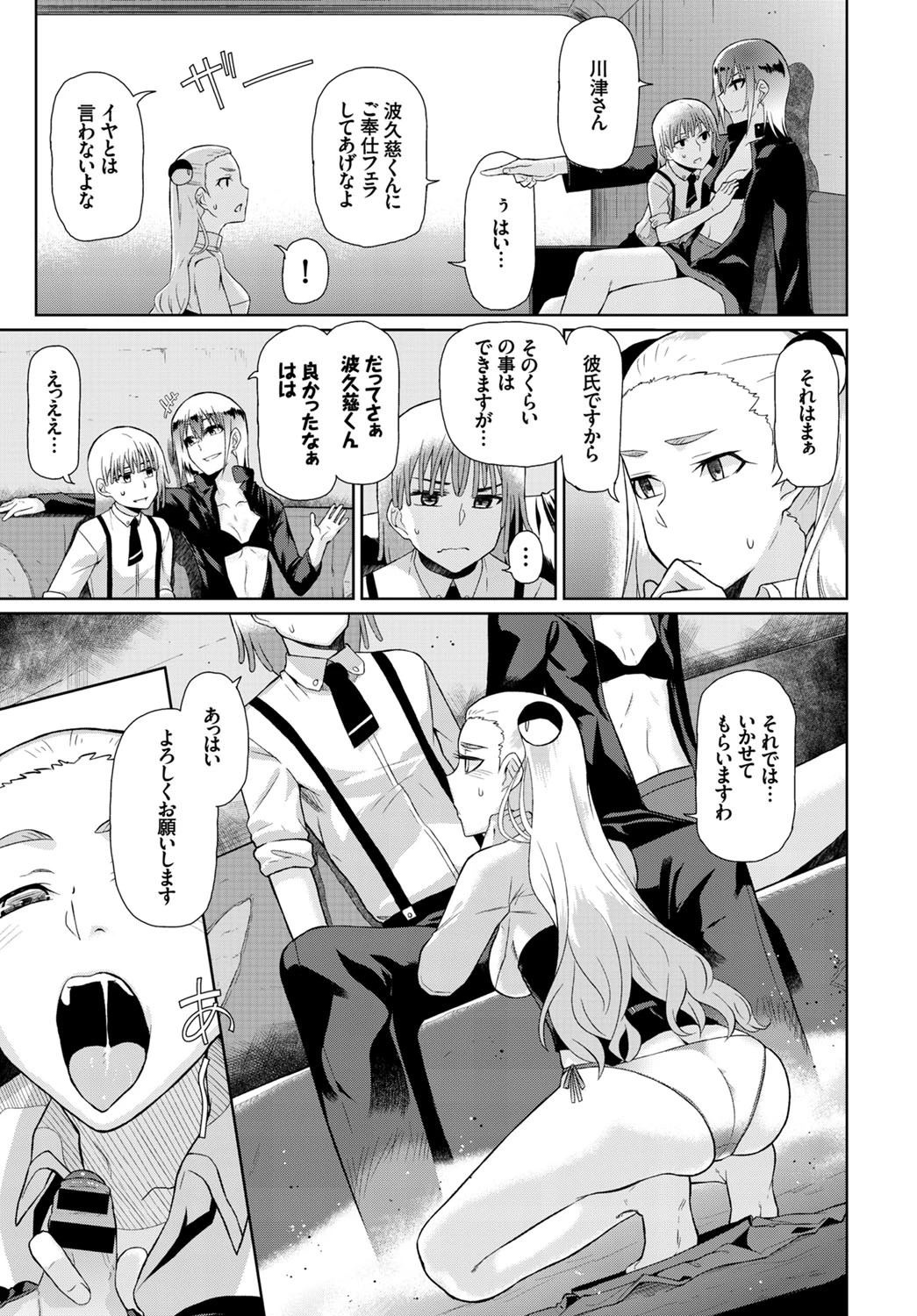 三すくみページ7