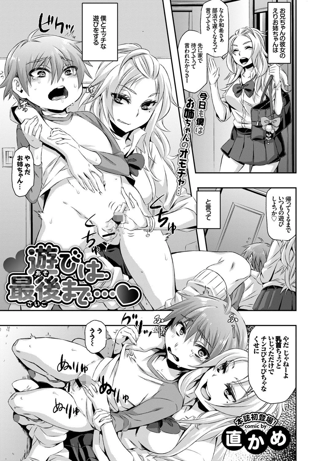 遊びは最後まで…