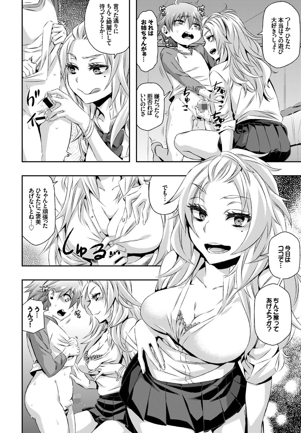 遊びは最後まで…ページ2