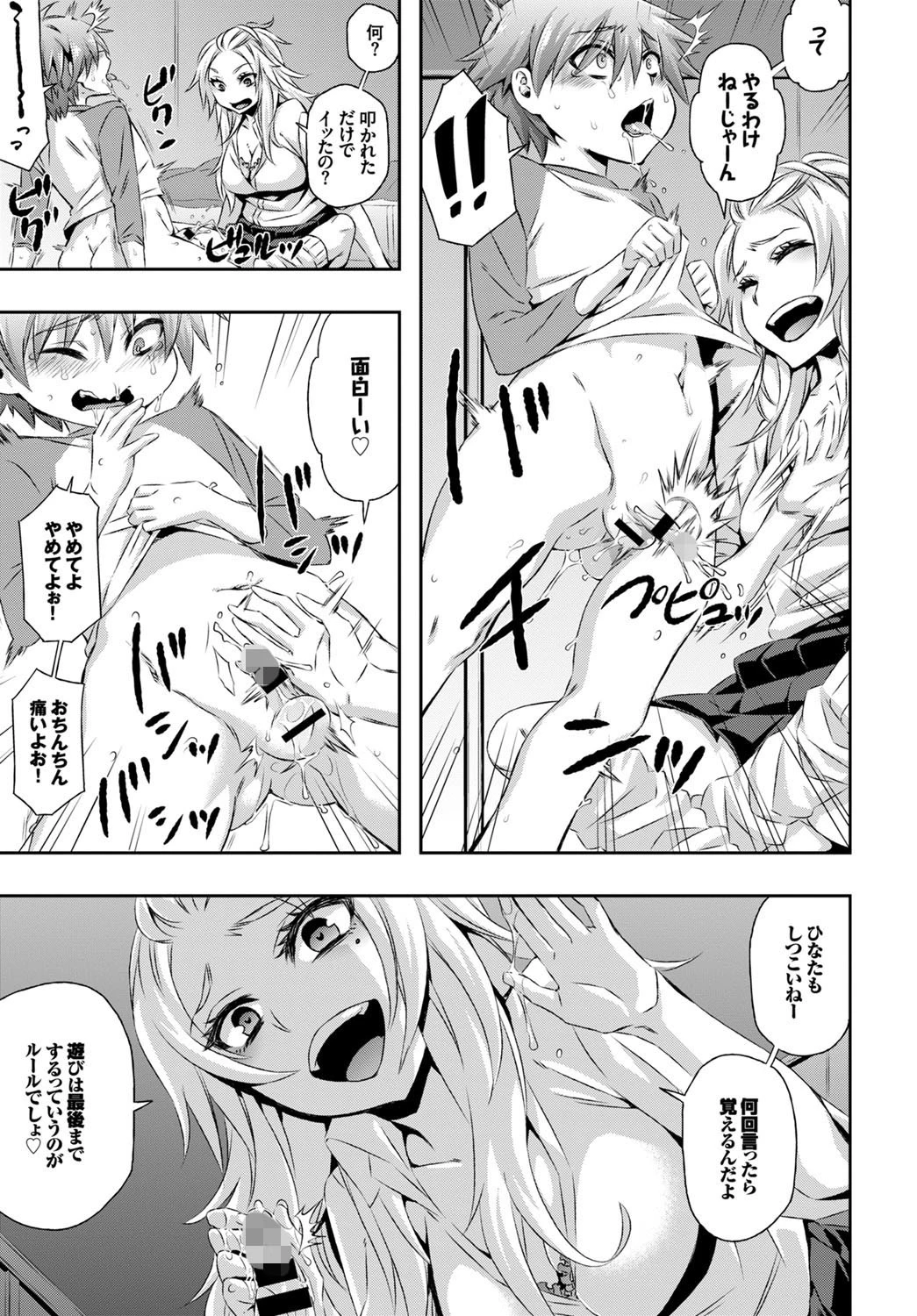 遊びは最後まで…ページ3