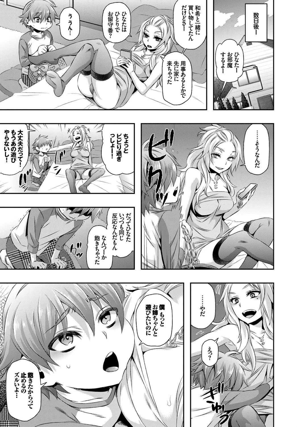 遊びは最後まで…ページ5
