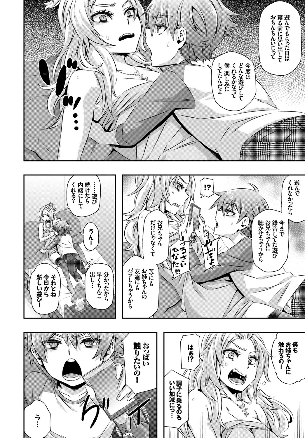 遊びは最後まで…ページ6