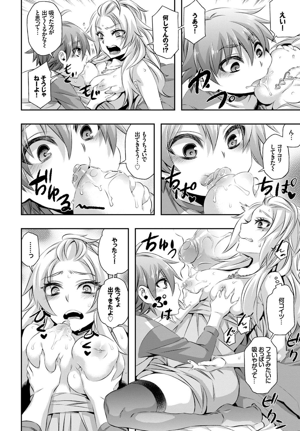 遊びは最後まで…ページ8