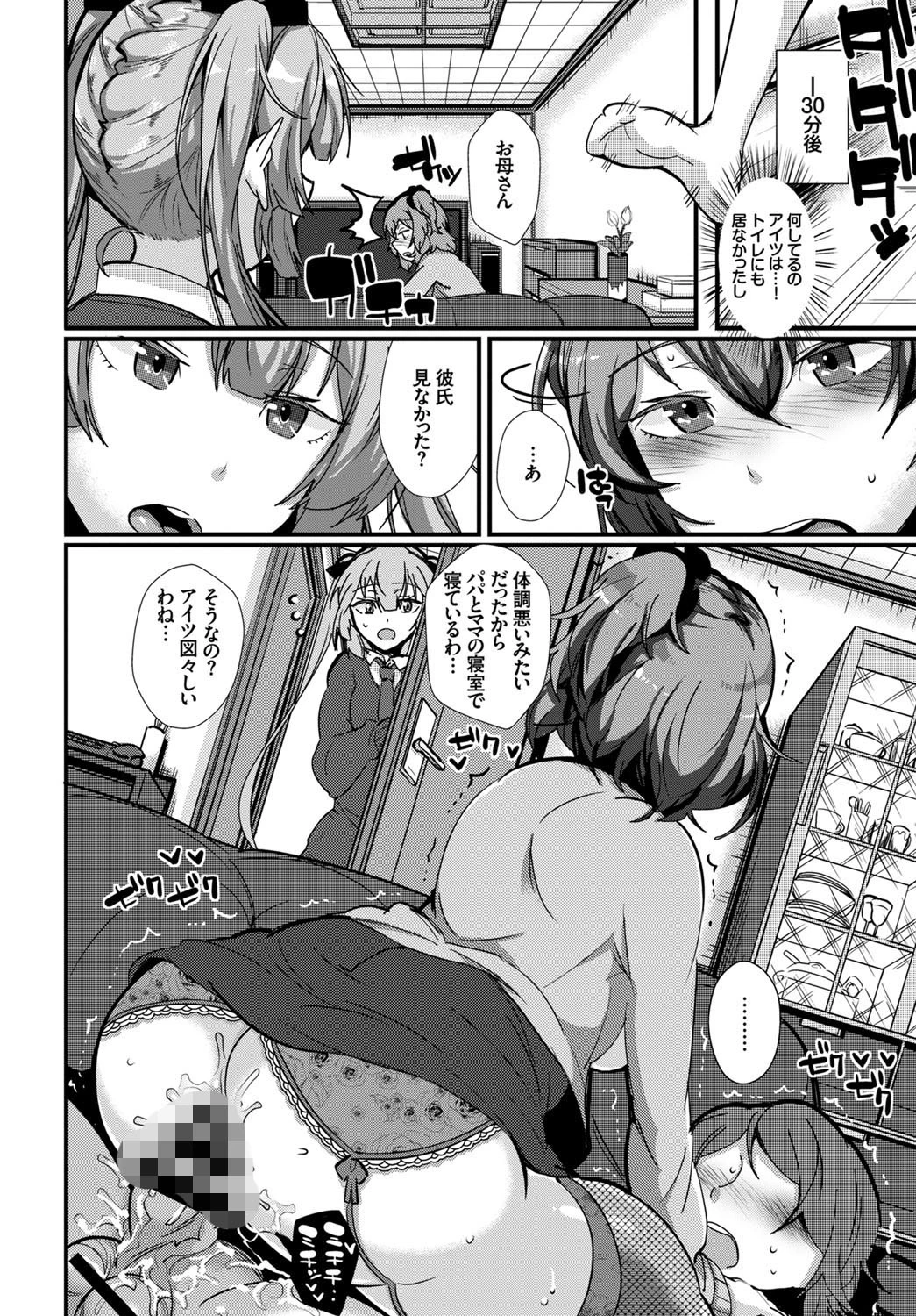 Family Breakingページ6