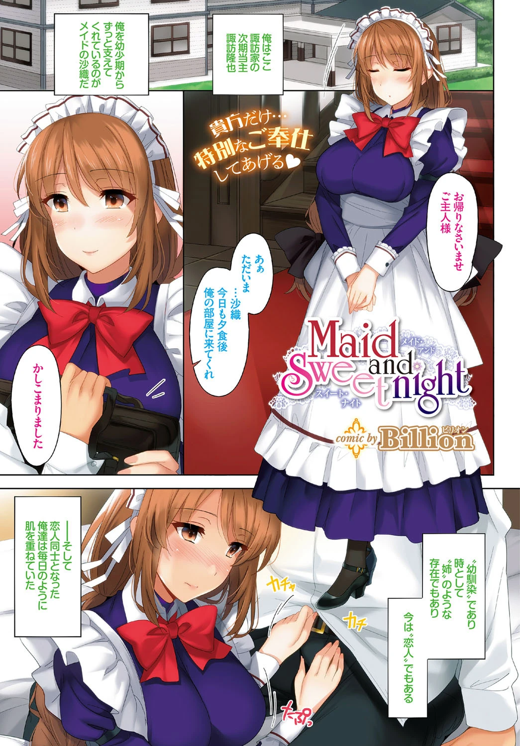 COMIC BAVEL 2015年10月号ページ4