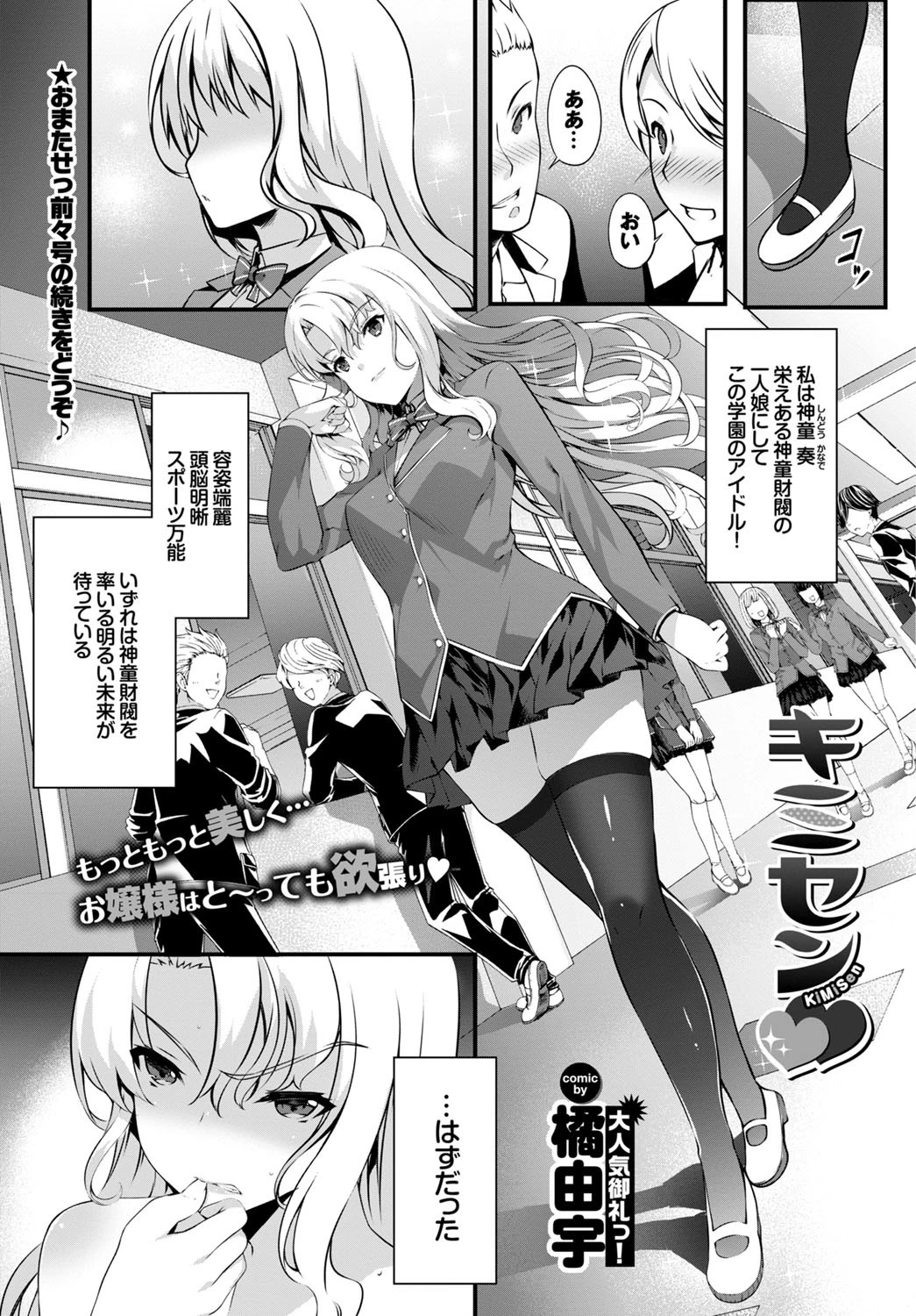 COMIC BAVEL 2015年10月号ページ5