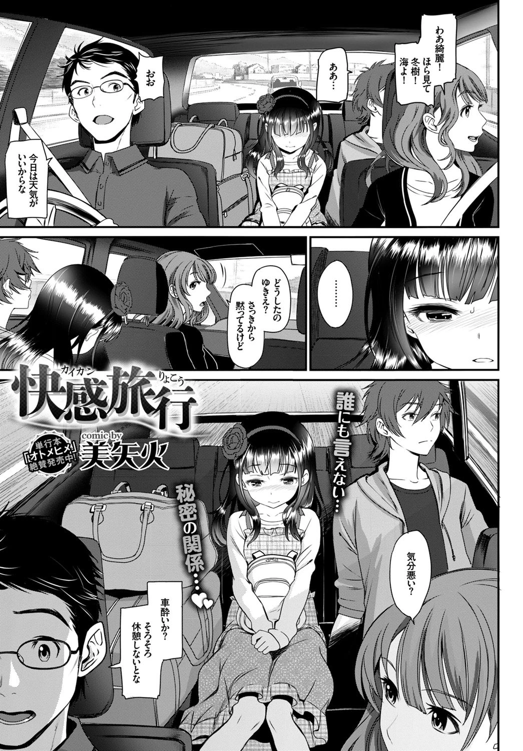 COMIC BAVEL 2015年10月号ページ6