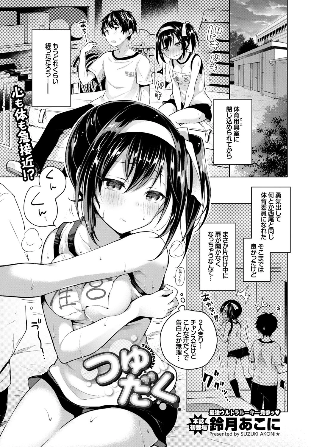 COMIC BAVEL 2015年10月号ページ7