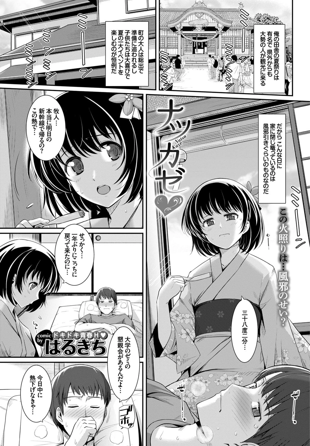 COMIC BAVEL 2015年10月号ページ8