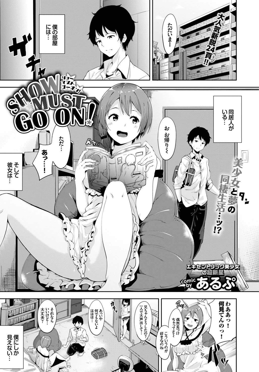 COMIC BAVEL 2015年10月号ページ9