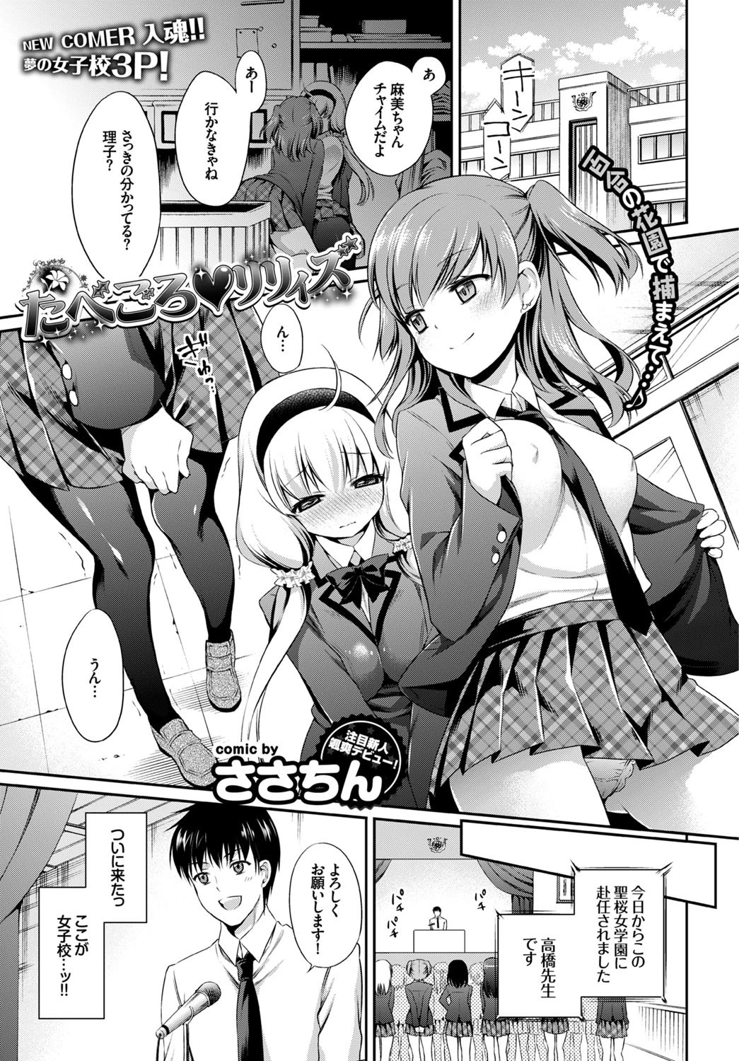 COMIC BAVEL 2015年10月号ページ10