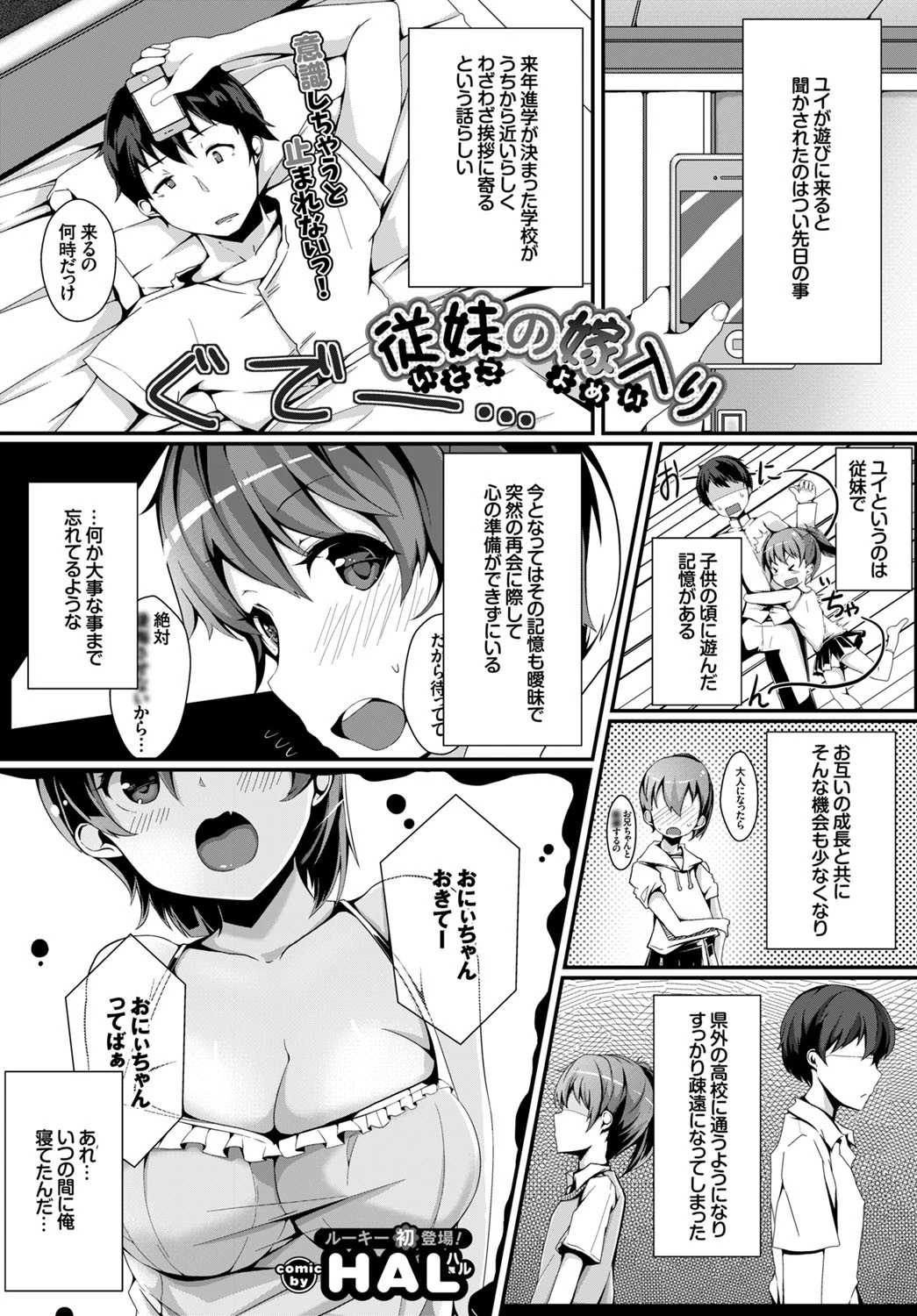 COMIC BAVEL 2015年10月号ページ17