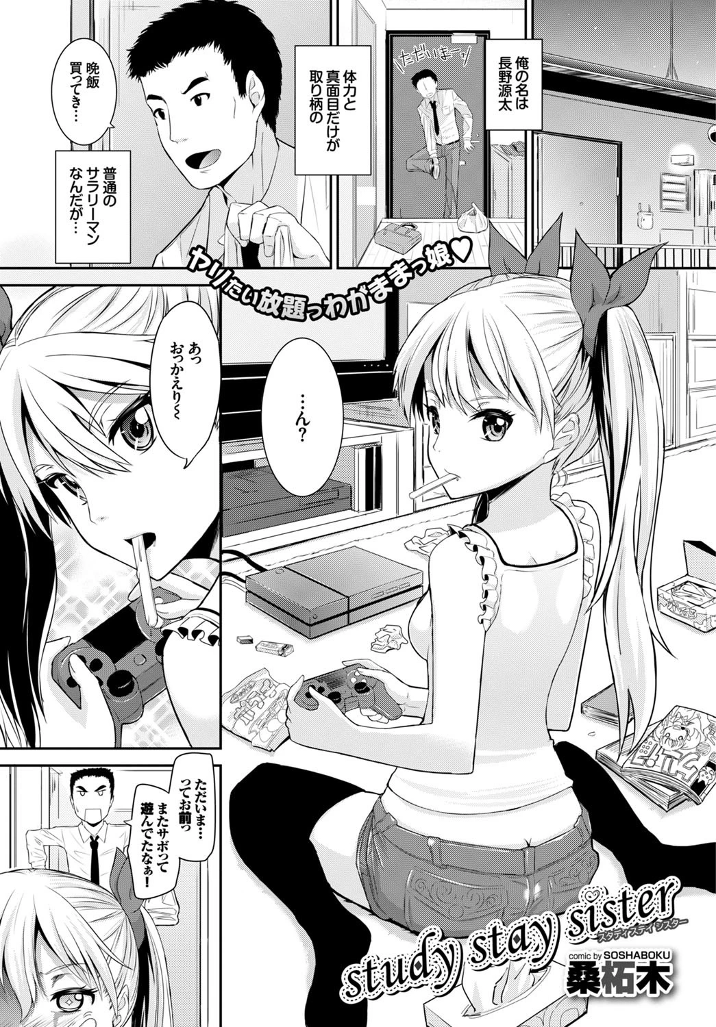 COMIC BAVEL 2015年10月号ページ21