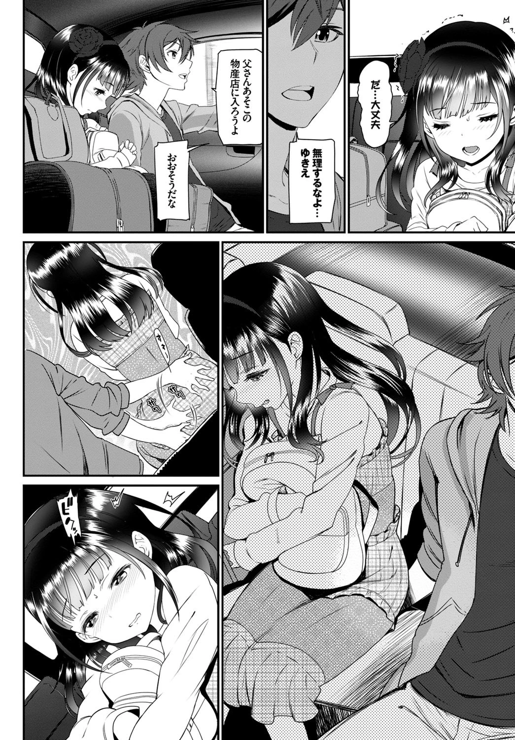 快感旅行ページ2