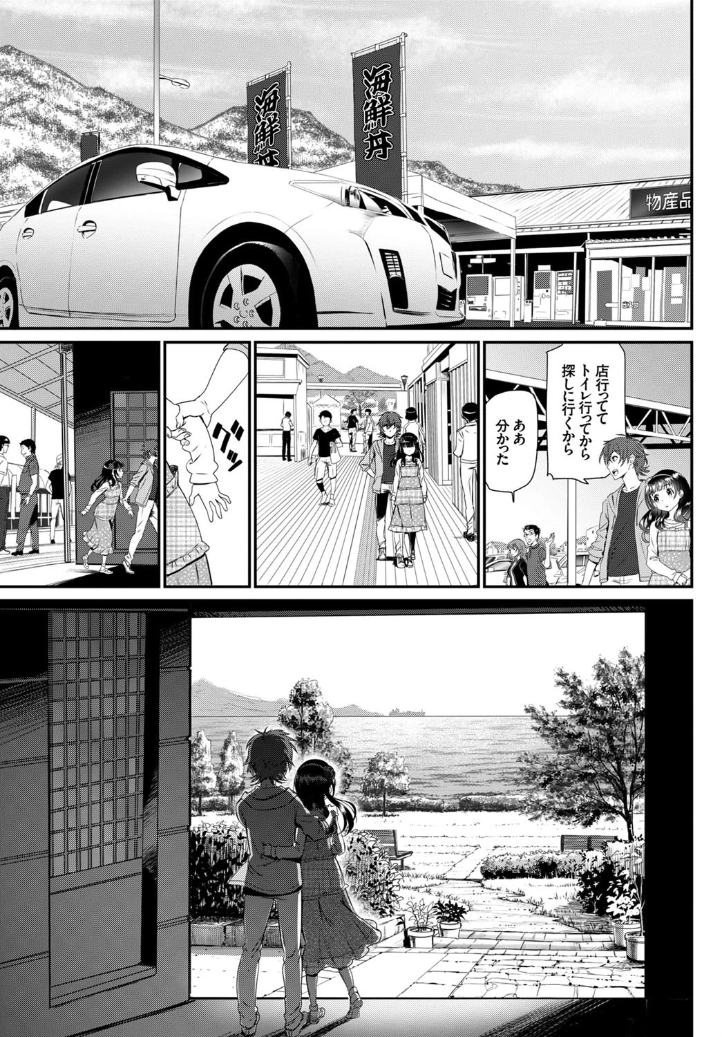 快感旅行ページ3