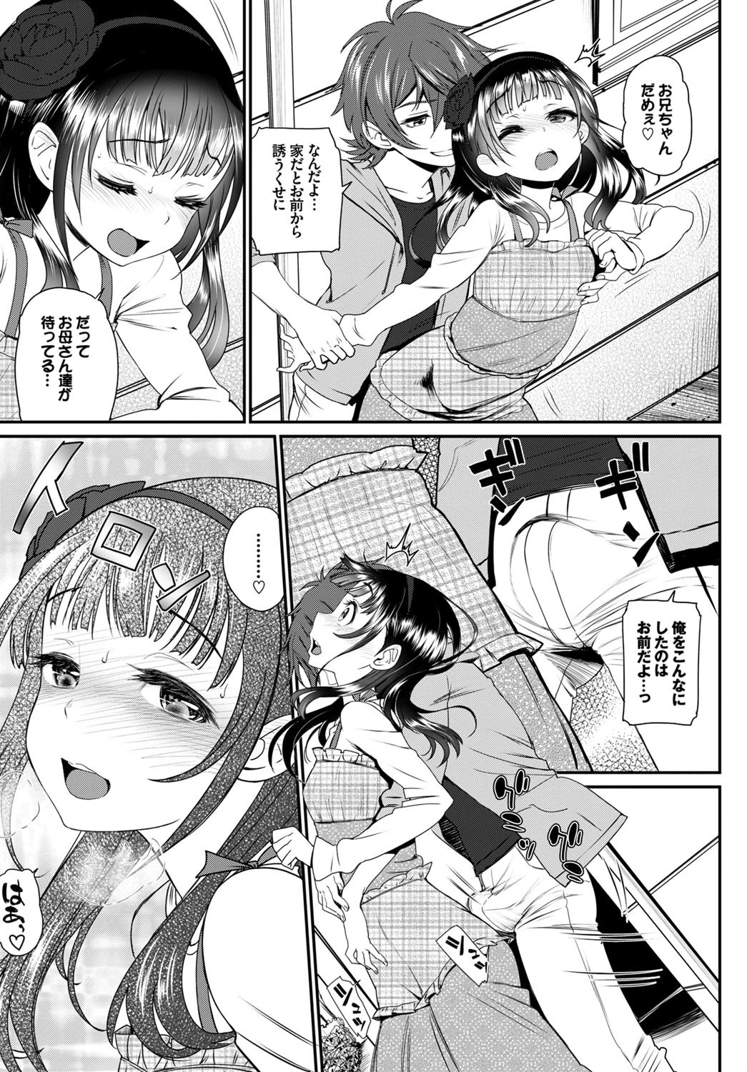 快感旅行ページ5
