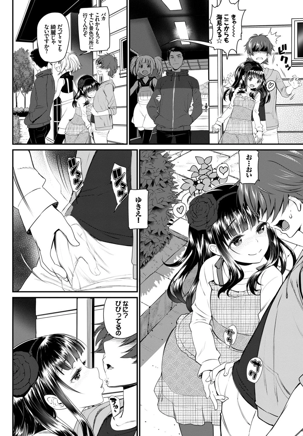 快感旅行ページ6