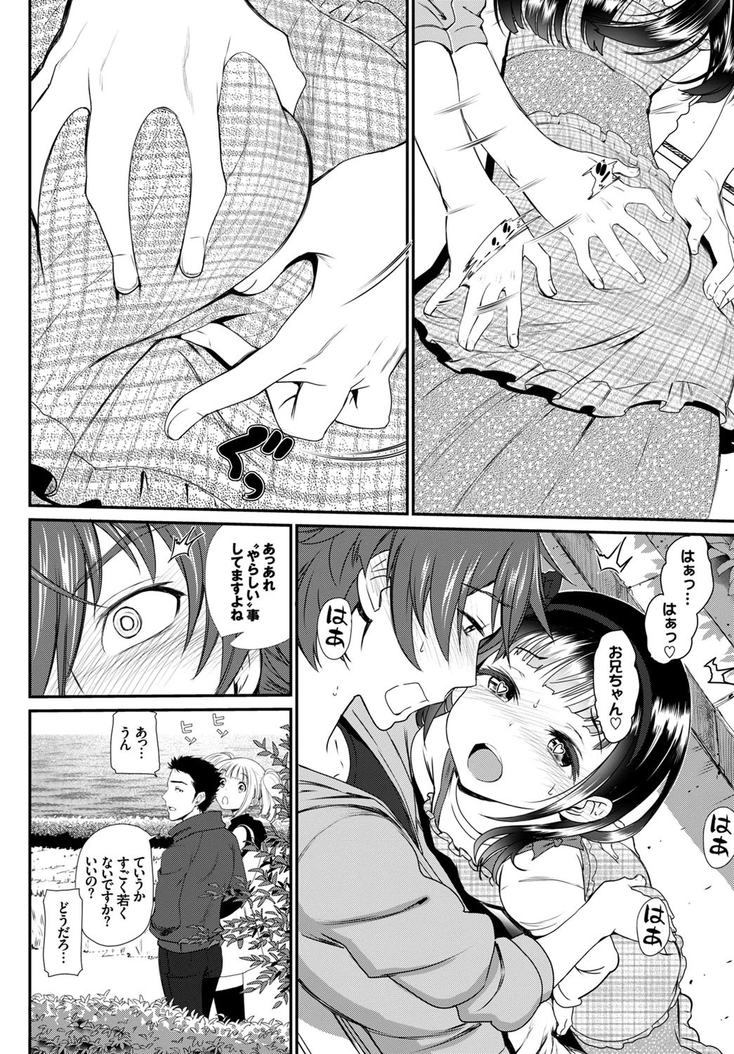 快感旅行ページ8