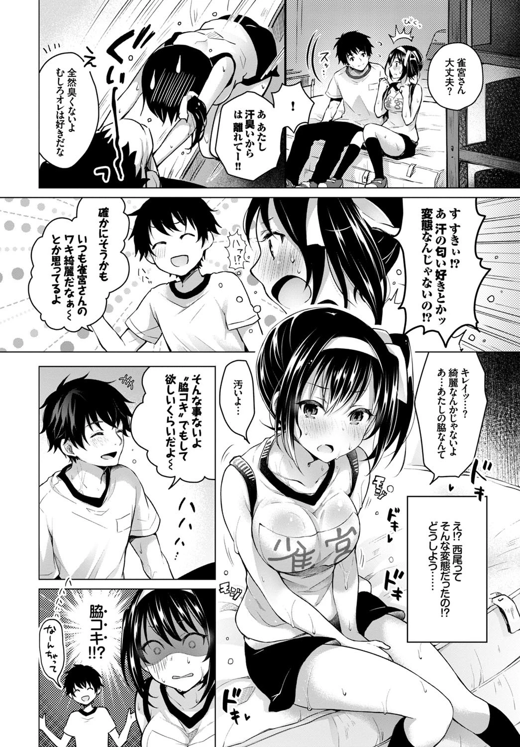 つゆだくページ2