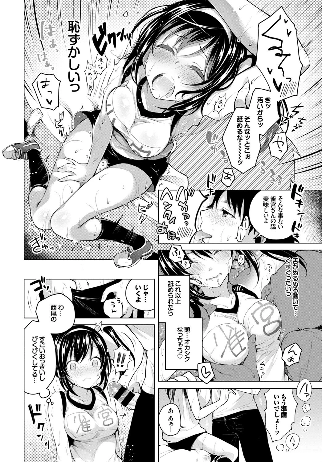 つゆだくページ6