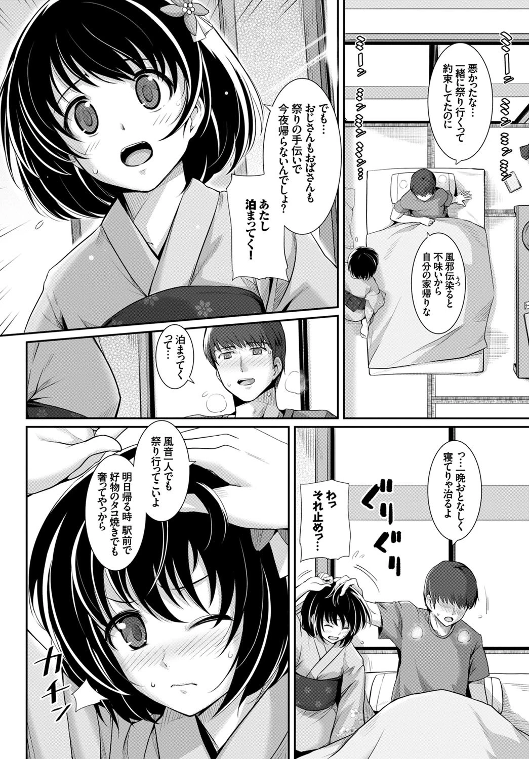 ナツカゼページ2