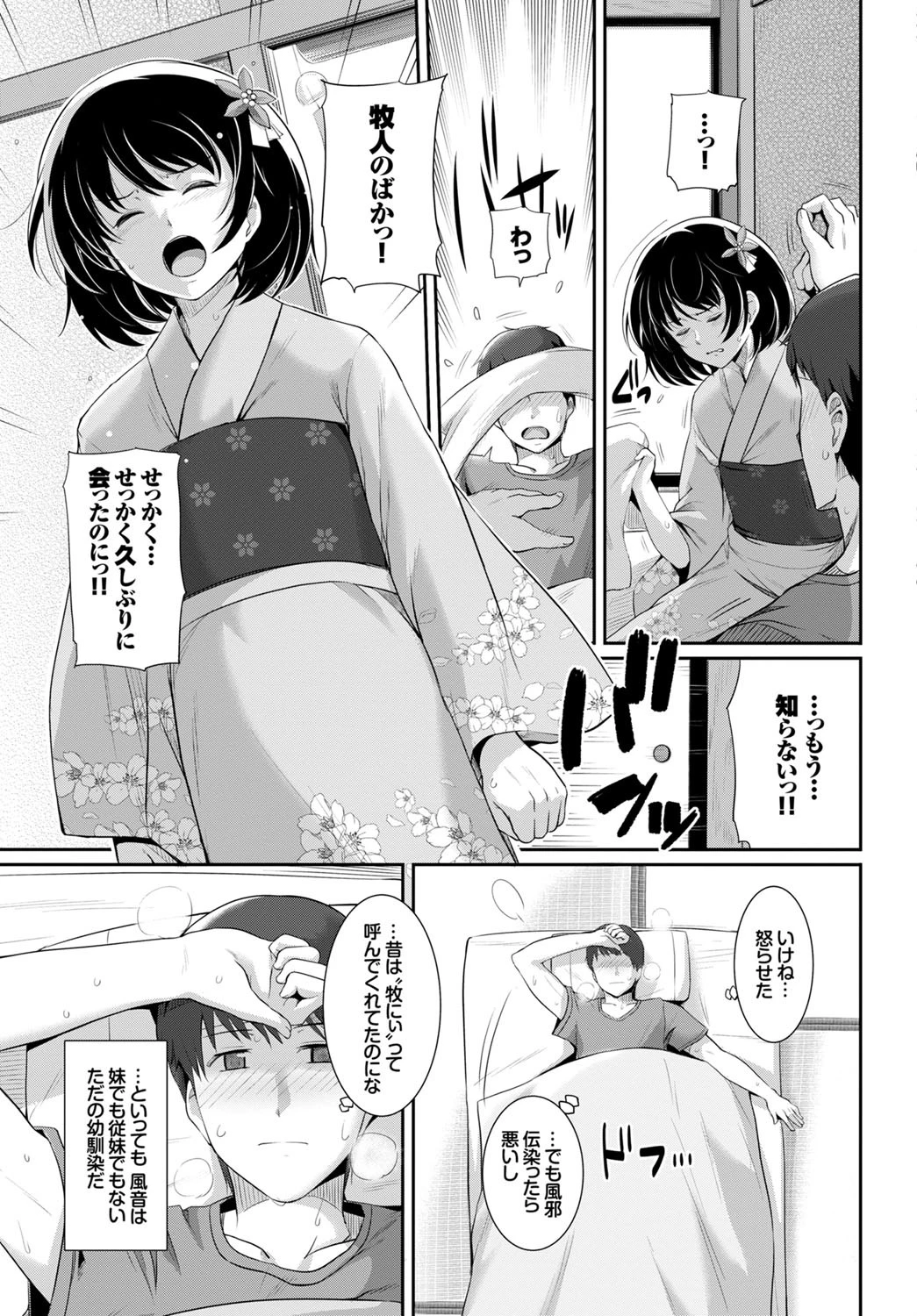 ナツカゼページ3