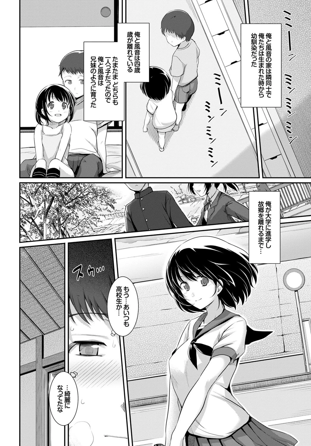 ナツカゼページ4