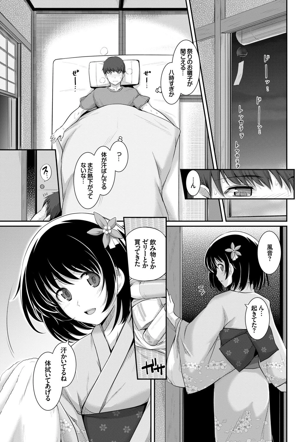 ナツカゼページ5