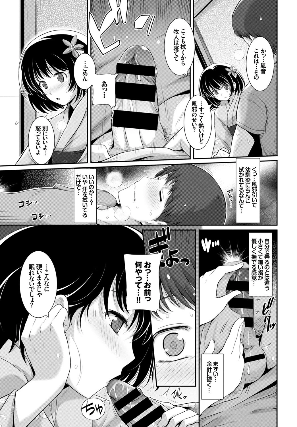ナツカゼページ7