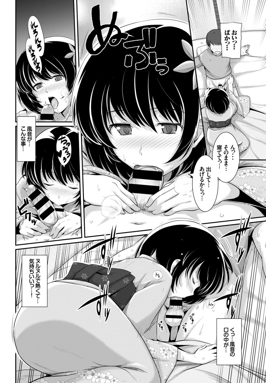 ナツカゼページ8