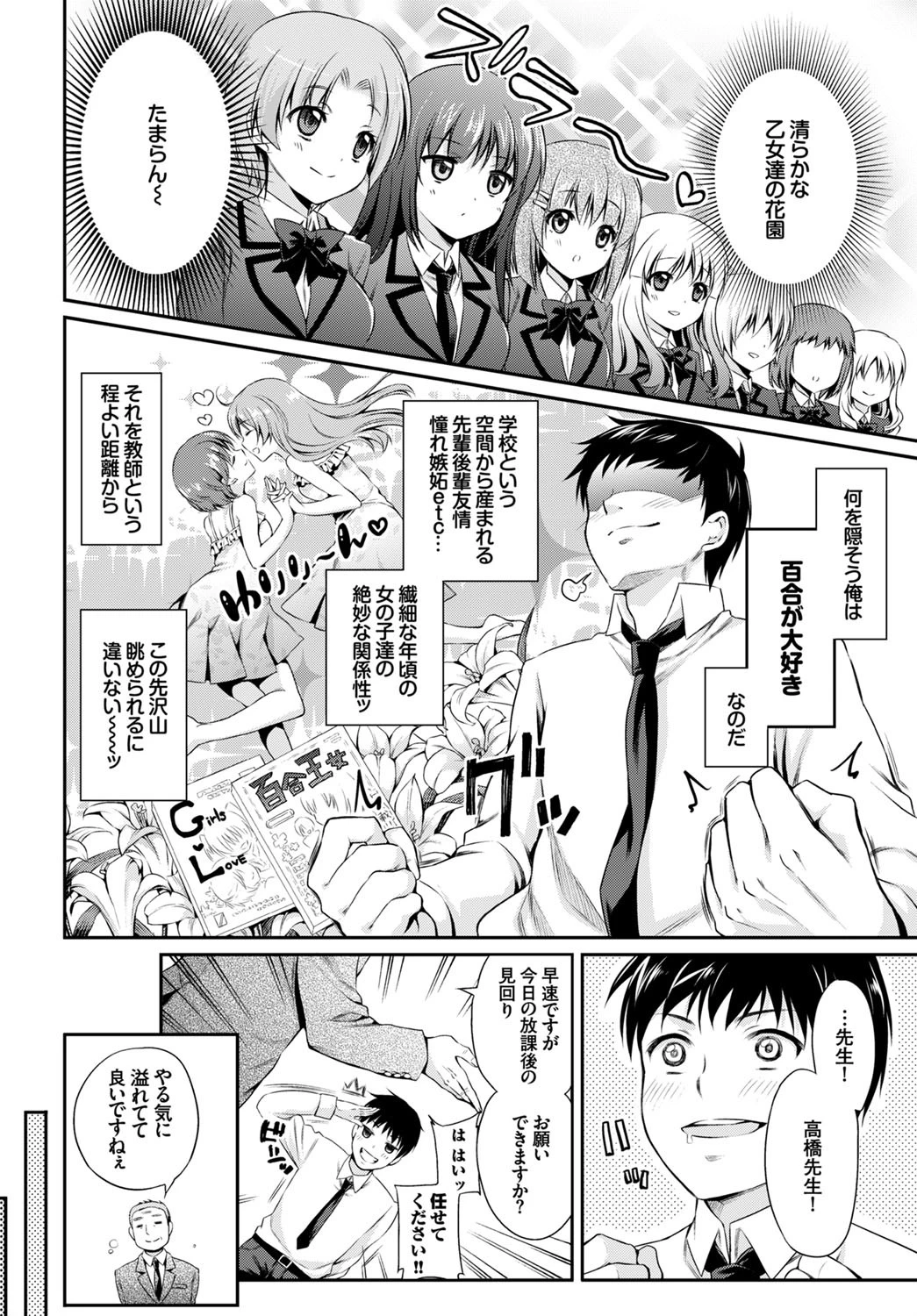 たべごろ・リリィズページ2