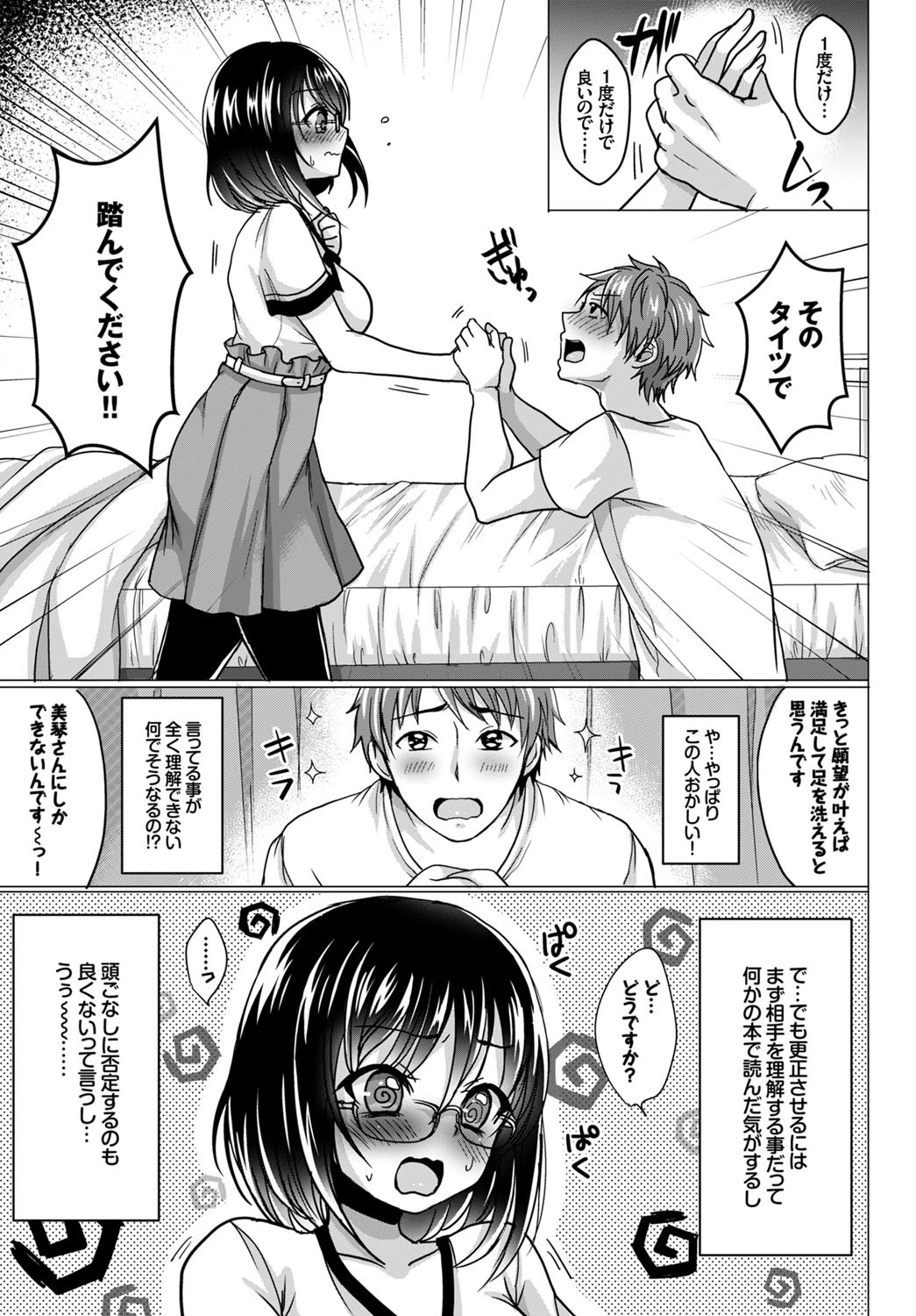 やっぱり隣人は○○がお好き？！ページ3