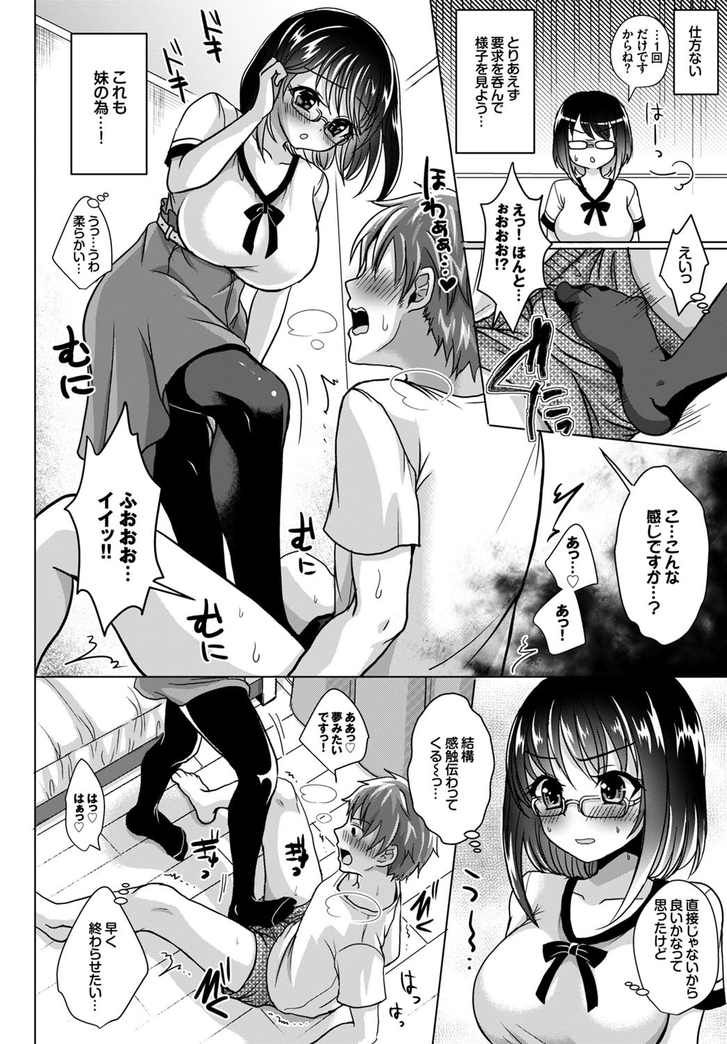 やっぱり隣人は○○がお好き？！ページ4