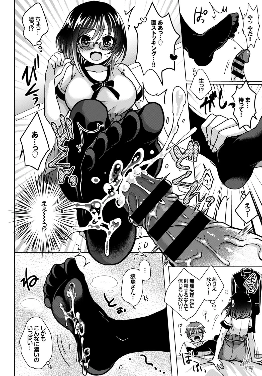 やっぱり隣人は○○がお好き？！ページ6