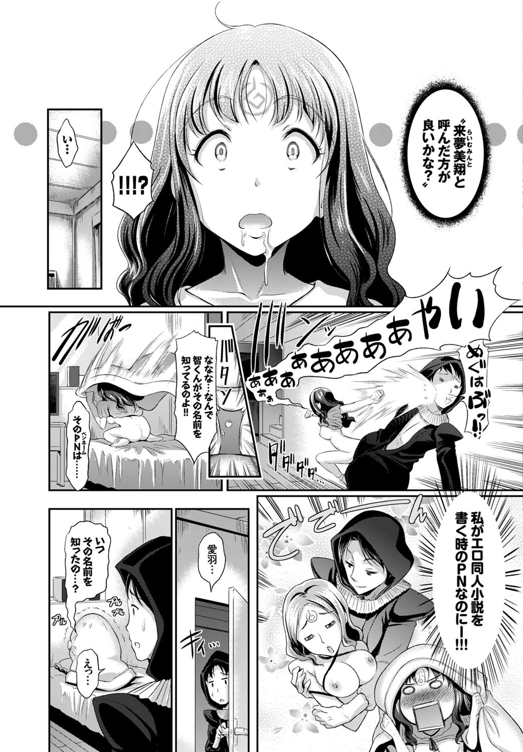 なりきりエッチ 美翔ちゃんページ5