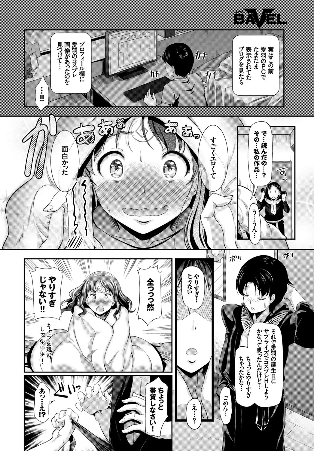 なりきりエッチ 美翔ちゃんページ6