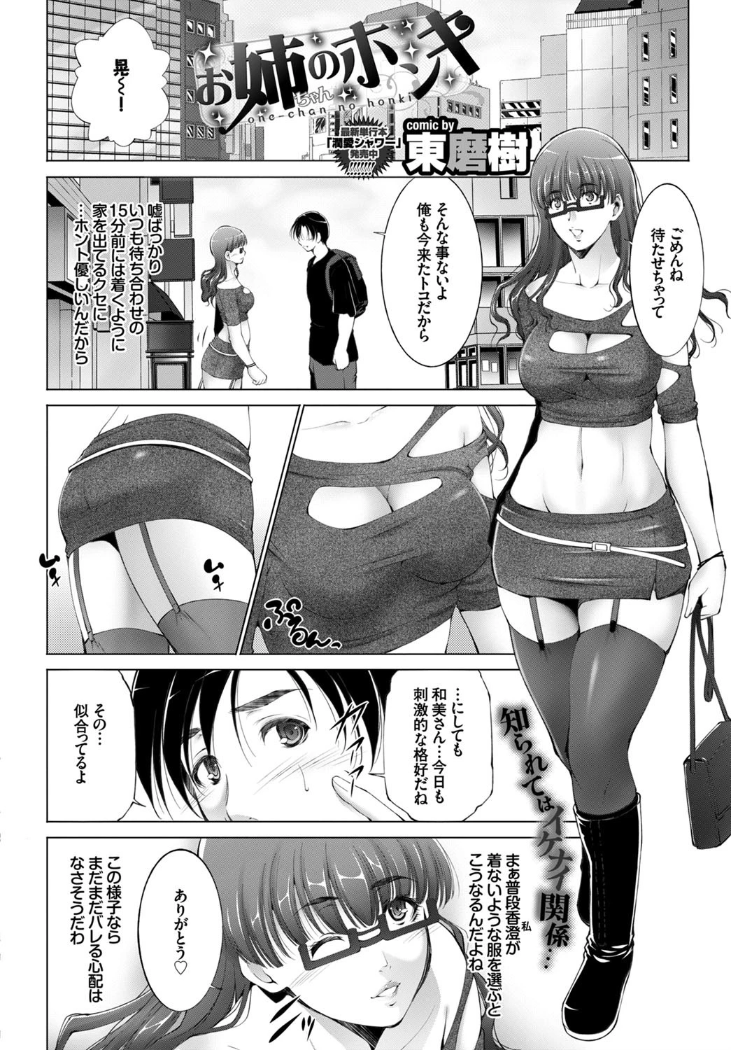 お姉ちゃんのホンキページ2