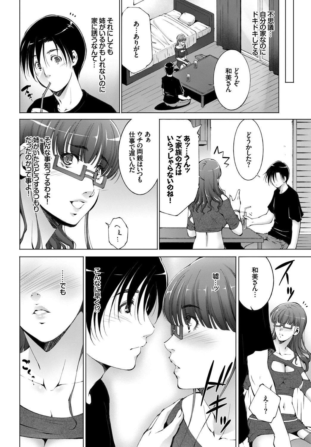 お姉ちゃんのホンキページ4