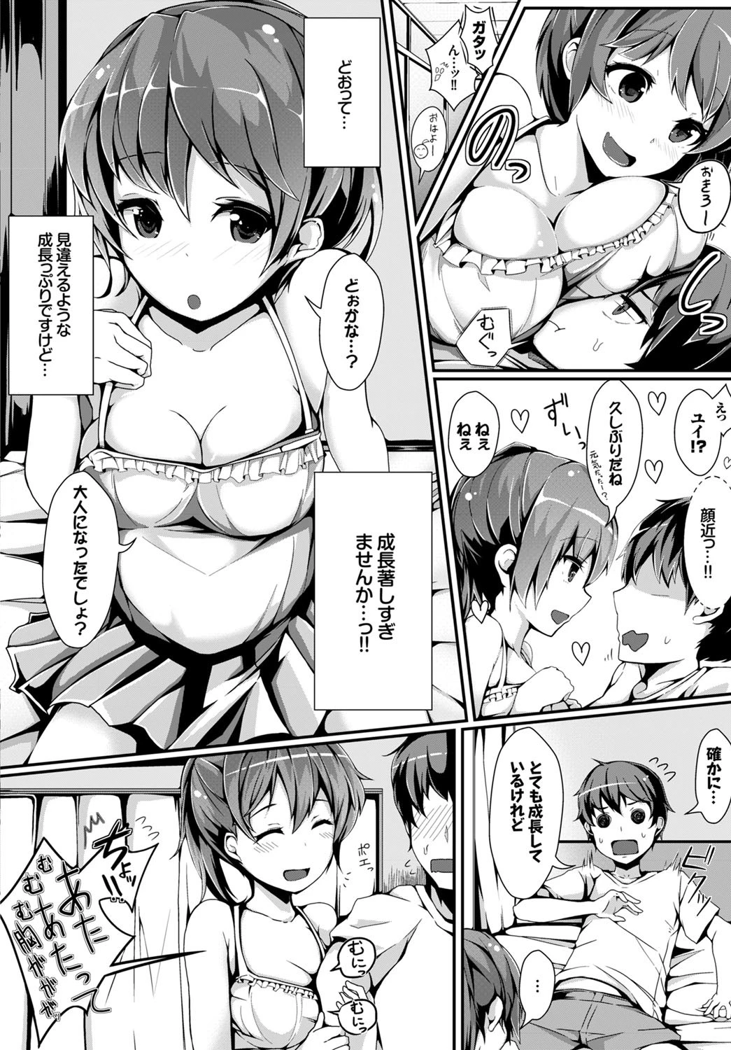 従妹の嫁入りページ2