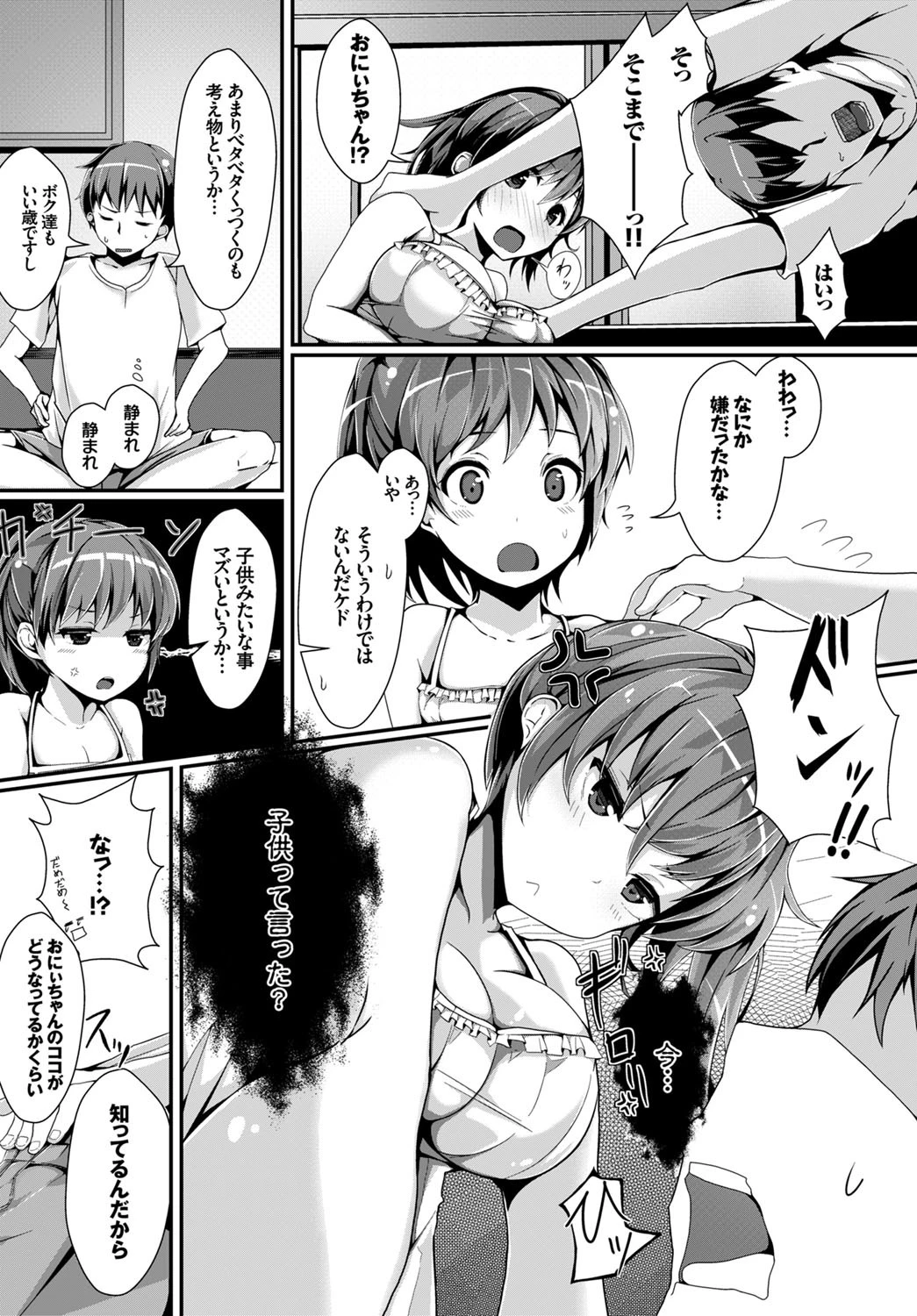 従妹の嫁入りページ3