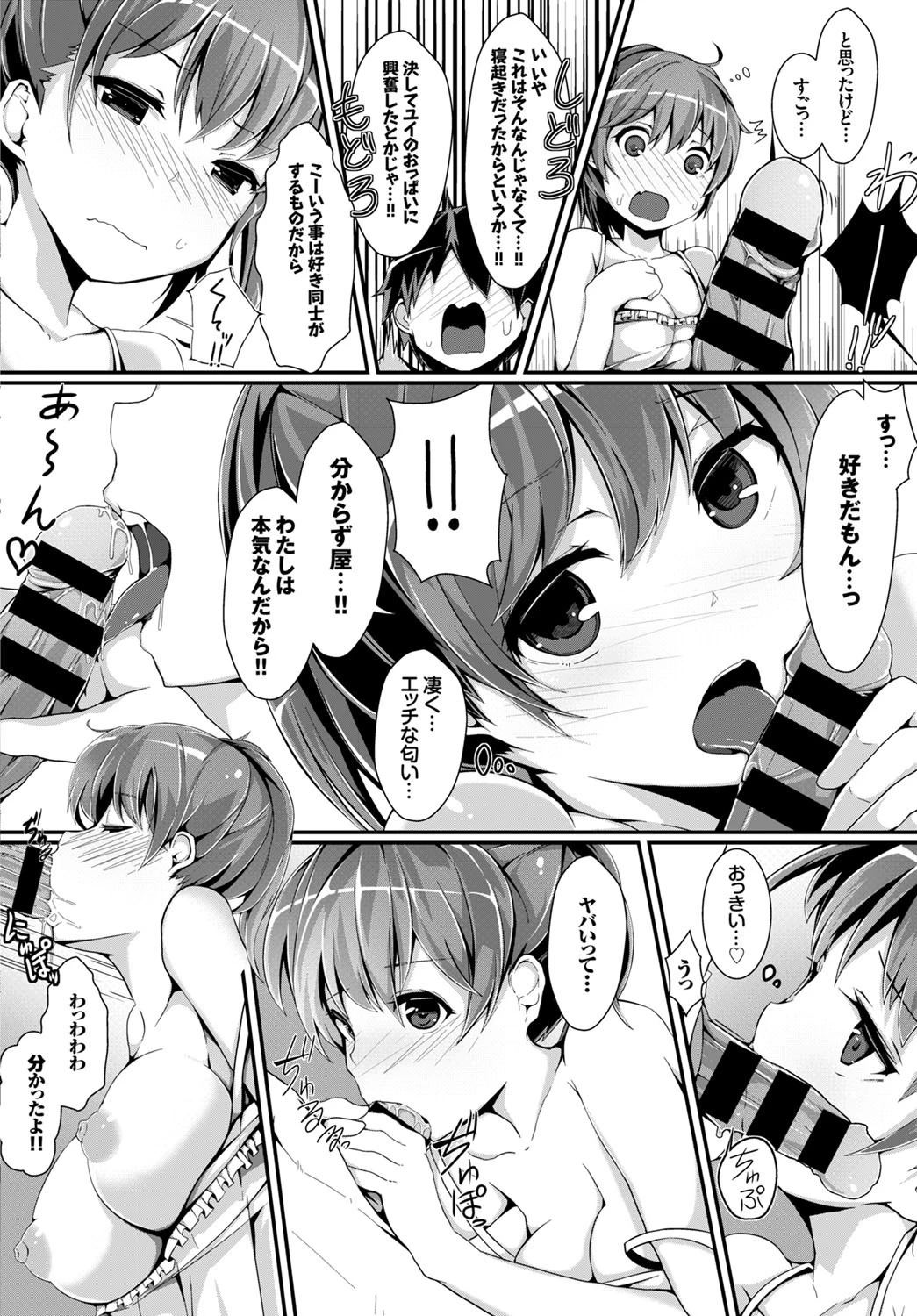 従妹の嫁入りページ4