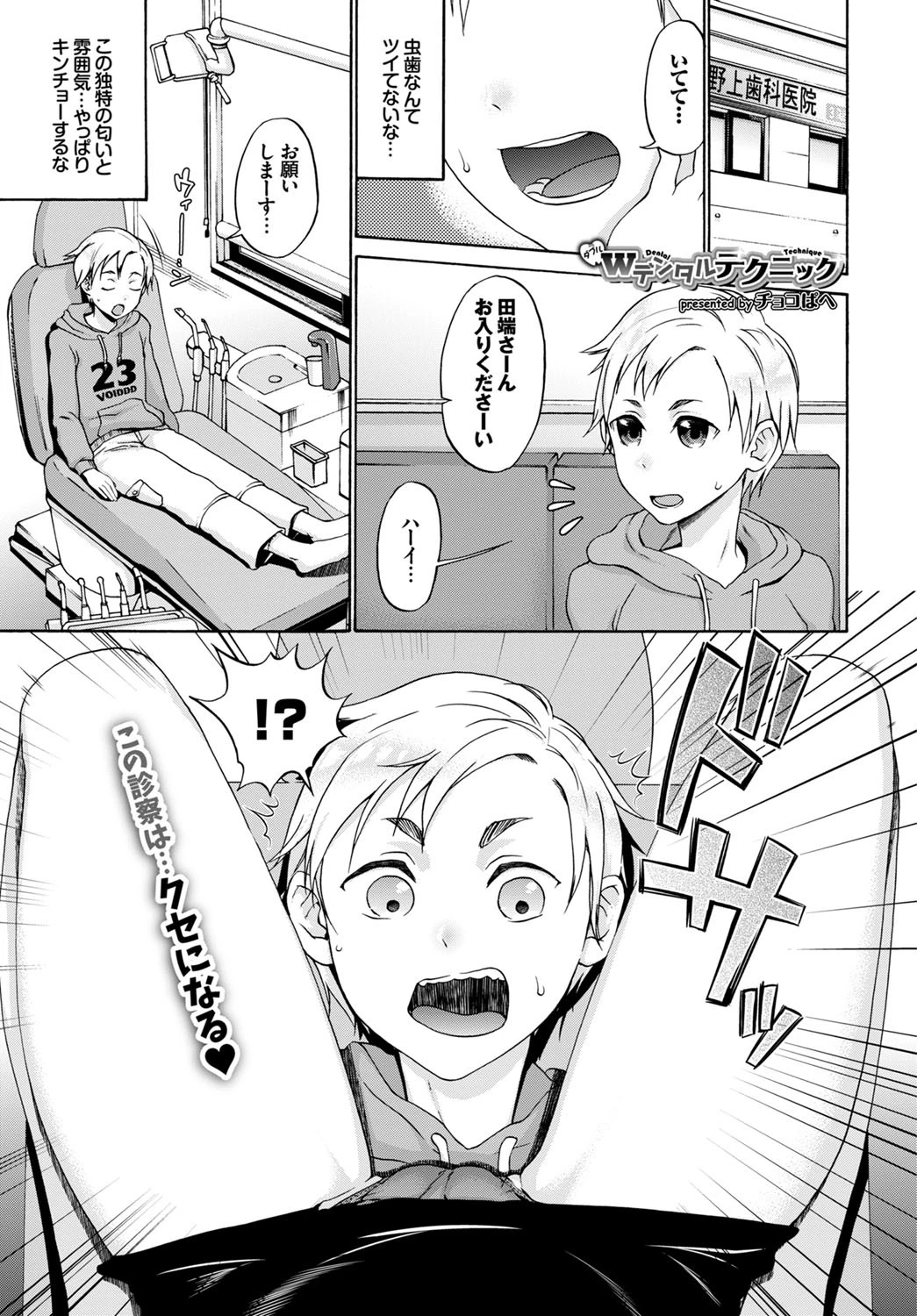 Wデンタルテクニック