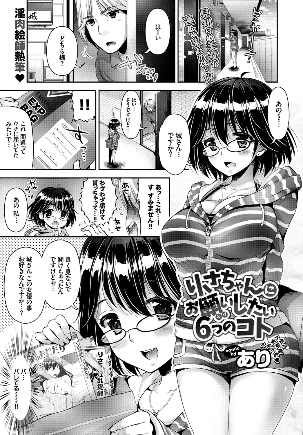 COMIC BAVEL 2015年11月号ページ6